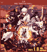 銀魂 THE FINAL