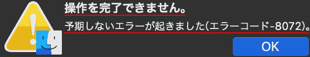 予期しないエラーが起きました。エラーコード:8072