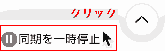 "Pause sync" is displayed