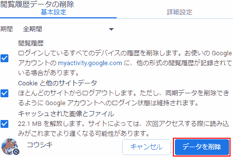 Google Chrome Settings → Delete browsing history data