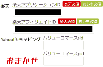 Rakuten, Yahoo! Shopping. Use is up to you; you should enter your Rakuten ID if you are unable to use the Rakuten shortcode.