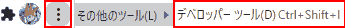 Go to Google Chrome Settings -> Other Tools -> Developer Tools.