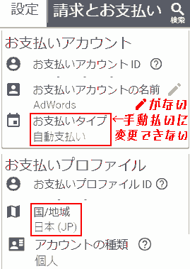 Billing and Payment Settings ⚙→Settings→Payment Account→Payment Type→Automatic Payment There is no edit icon. Cannot change to manual payment.