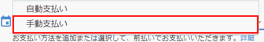 Payment Type . Change from Automatic Payment to Manual Payment.