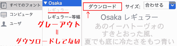 Find Osaka in all fonts or computers. Osaka font→ Regular, Regular and other widths are available. If the text is grayed out, the font has not been downloaded. In this case, you will download the regular Osaka font.