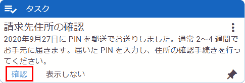 Google Adsense Home → Tasks → Check Billing Address. The PIN was sent to you by mail on September 27, 2020. It usually takes 2-4 weeks for you to receive it. Please enter the PIN you received and follow the steps to verify your address. Confirmation, Do not show