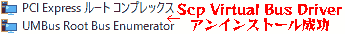 Uninstall -> Scp Virtual Bus Driver is uninstalled.