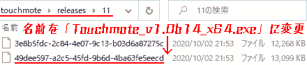 Go to the touchmote folder → touchmote,releases,11. File 49dee597 a2c5-45fd 9b6d 4ba63fe5eecd → Rename it Touchmote v1.0b14 x64.exe.