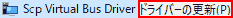 Right-click on the Scp Virtual Bus Driver → Update Driver