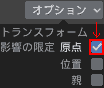 Check ✓ in View Options -> Transformation Limitation of Impacts -> Origin.