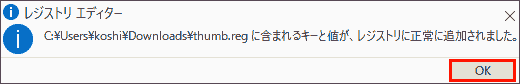 Registry Editor→ OK. The keys and values contained in thumb.reg have been successfully added to the registry.