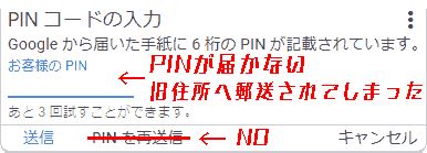 Enter the PIN code The letter from Google contains a 6-digit PIN. The PIN is not reached. A letter from Google has been mailed to my old address.