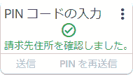 Enter PIN code. Your billing address is confirmed. If you see "Your billing address is confirmed", you're good to go.