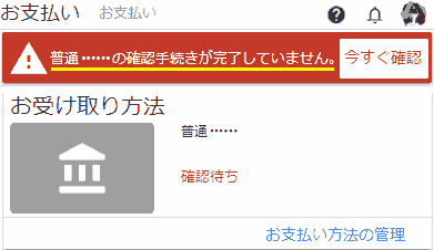 Confirmation not completed. Check now.