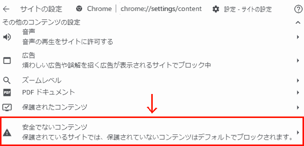 Google Chrome Site Settings. Scroll down and open Unsafe Content. Unsafe content. On a protected site, unprotected content is blocked by default.