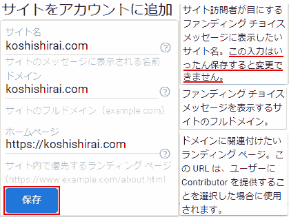 サイトをアカウントに追加. 入力して、保存します。