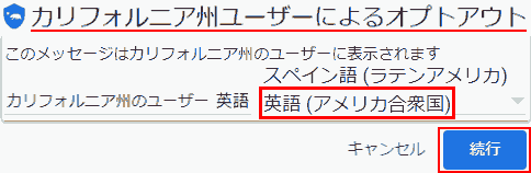 メッセージ名,カリフォルニア州ユーザーによるオプトアウト、英語.表示される言語,英語,アメリカ合衆国