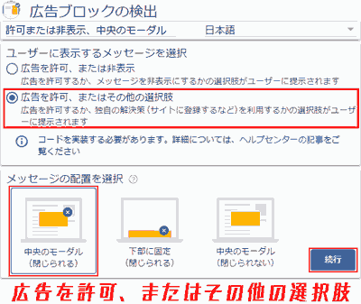 広告ブロックの検出.広告を許可、広告を許可、またはその他の選択肢.中央のモーダル,下部に固定
