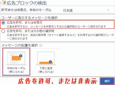 広告ブロックの検出.広告を許可、または非表示.中央のモーダル,下部に固定