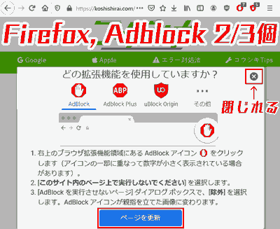 Firefox, Adblock 2/3個.広告を許可、または非表示 + 中央のモーダル.どの拡張機能を使用していますか?Adblock, Adblock Plus, uBlock Origin.ページを更新,x