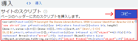 ファンディングチョイス. 導入→ サイトのスクリプト,コピーします。ページのヘッダーに次のスクリプトを挿入します。
