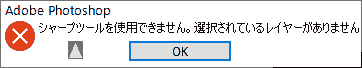 シャープツールを使用できません。選択されているレイヤーがありません