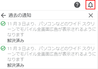 前回2020.11.03から約3日後の今日2020.11.06、過去の通知を見てみると次のようになっていた。