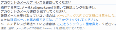 続行する前に、メールを開いて確認リンクを取得し、アカウントのメール確認を完了してください。確認メールを受け取っていない場合は、メールボックス内のゴミ箱に注意を払う、または。メールアドレスが間違っている場合は、ここをクリックして置き換えてください。