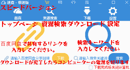 SpeedPan 首页