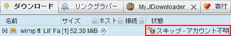 スキップ アカウント不明