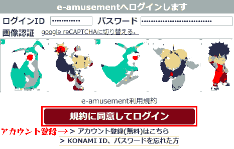 e-amusementサイトへログインします. 規約に同意してログイン
