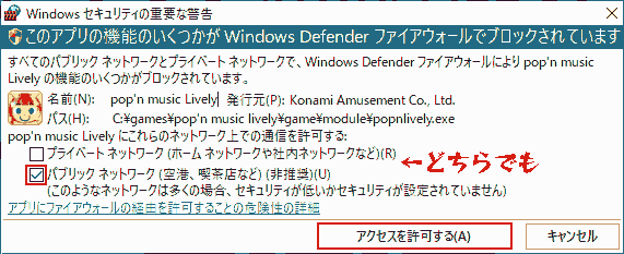 Windowsセキュリティの重要な警告. このアプリの機能のいくつかがWindows Defender ファイアウォールでブロックされています。プライベートネットワーク.パブリックネットワーク,空港や喫茶店など.非推奨.ここではデフォルトのパブリックネットワークにチェック✓してアクセスを許可するにします。