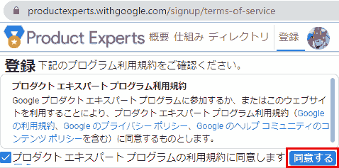 登録. 下記のプログラムを利用規約をご確認ください。プロダクトエキスパートプログラムの利用規約に同意します。