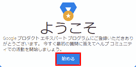 ようこそ. 始める.
