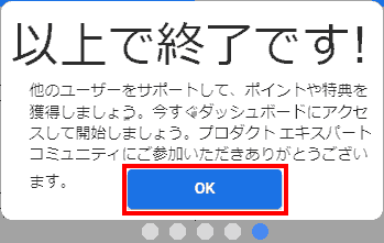 以上で終了です! OK