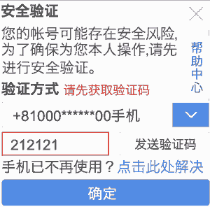 请先获取验证码