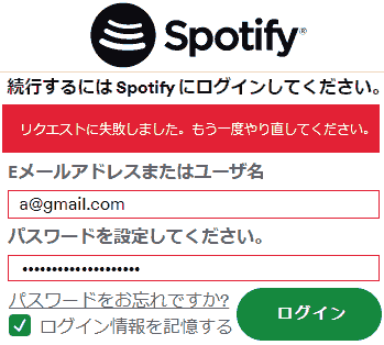 リクエストに失敗しました。もう一度やり直してください