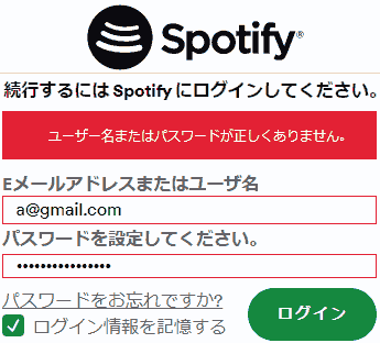 ユーザー名またはパスワードが正しくありません。