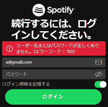 ユーザー名またはパスワードが正しくありません。エラーコード: %0