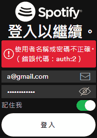 使用者名稱或密碼不正確。錯誤代碼: auth: 2