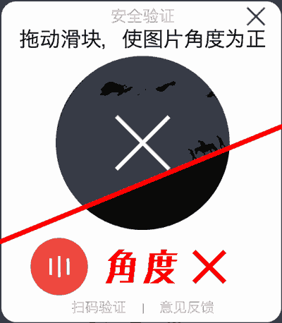 拖动滑块, 使图片角度为正