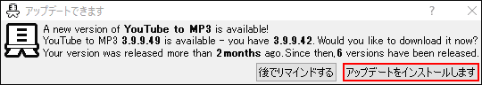 アップデートできます。→アップデートをインストールします A new version of YouTube to MP3 is available! YouTube to MP3 3.9.9.49 is available - you have 3.9.9.42. Would you like to download it now? Your version was released more than 2months ago. Since then, 6 versions have been released.