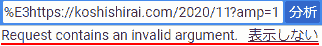 Request contains an invalid argument.