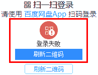 登录失败 刷新二维码