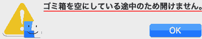 ゴミ箱を空にしている途中のため開けません