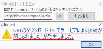 URLのダウンロード中にエラー<code>ピアにより接続が閉じられました</code>が発生しました。