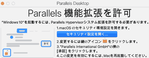 Pararells機能拡張を許可する