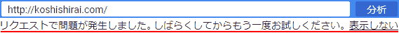 リクエストで問題が発生しました。しばらくしてからもう一度お試しください。