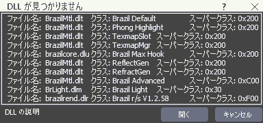 DLLが見つかりません