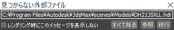 見つからない外部ファイル